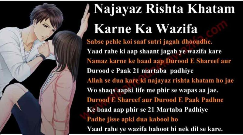 Najayaz Rishta Khatam Karne Ka Wazifa