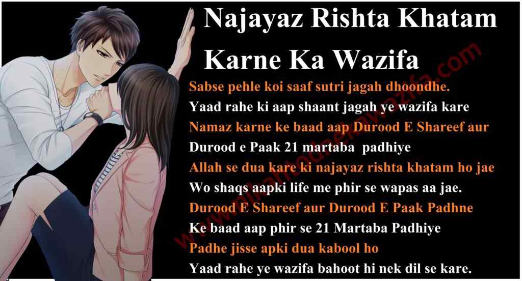 Najayaz Rishta Khatam Karne Ka Wazifa